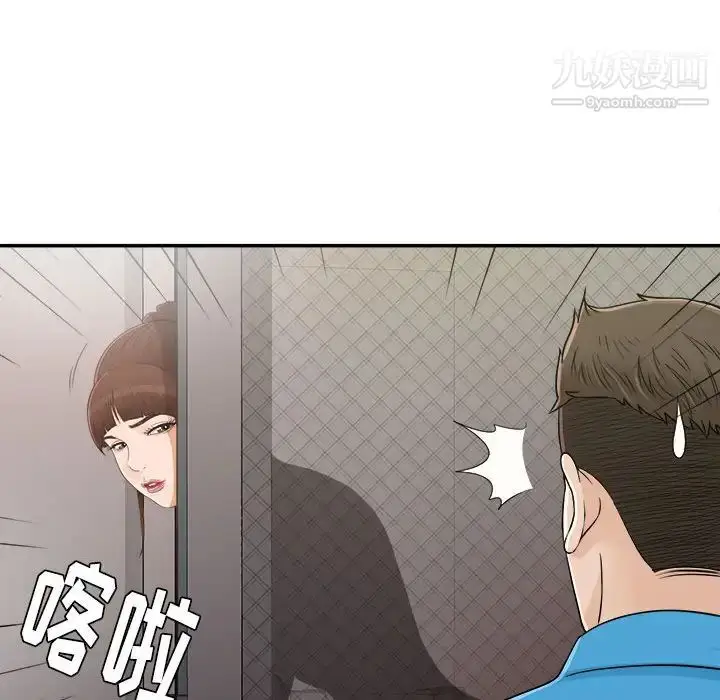 漫画《密友》第9话第76张图