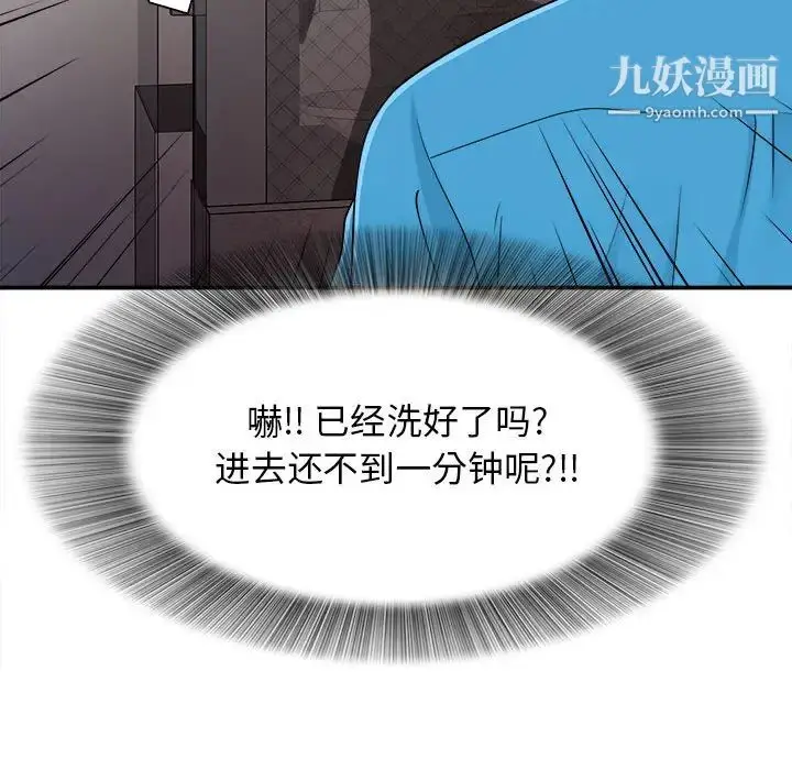 漫画《密友》第9话第77张图