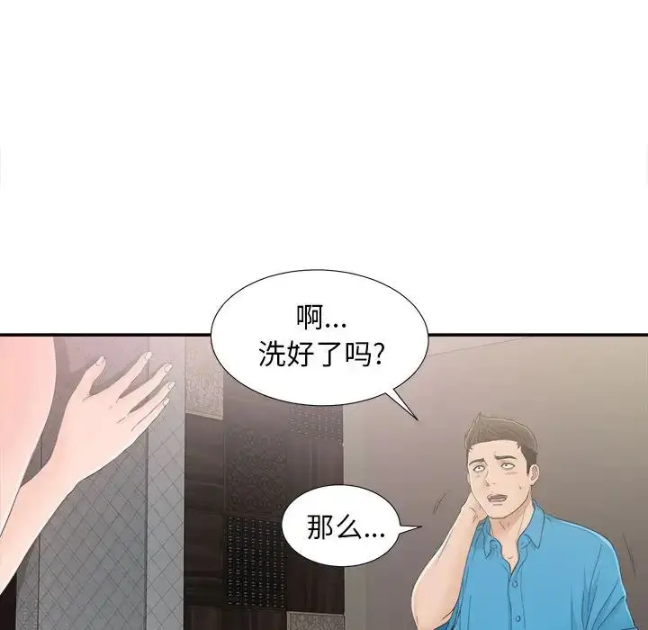 漫画《密友》第9话第78张图