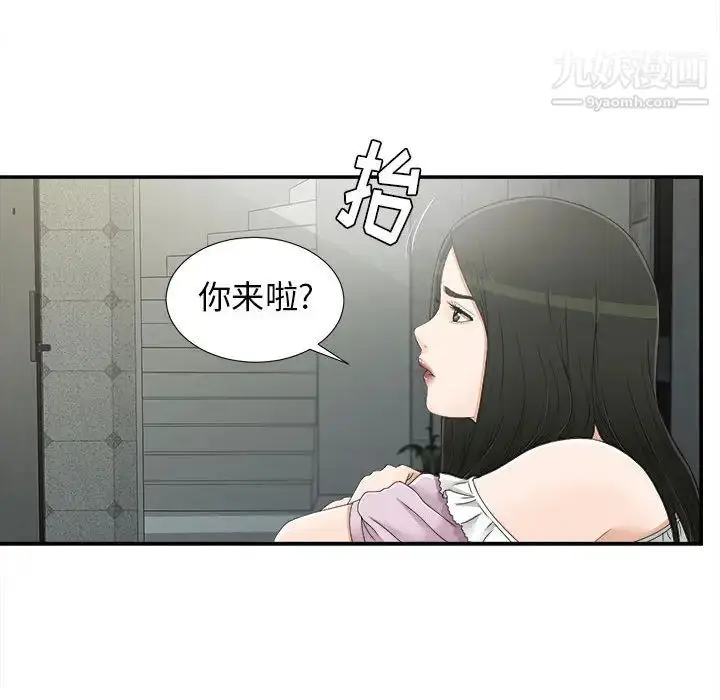 漫画《密友》第9话第8张图