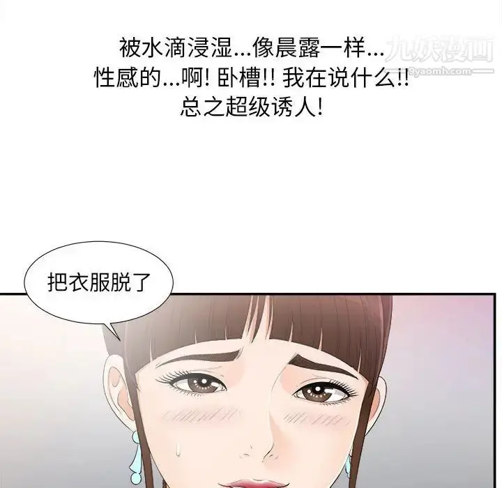 漫画《密友》第9话第85张图