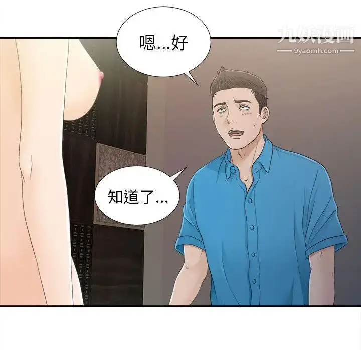 漫画《密友》第9话第87张图