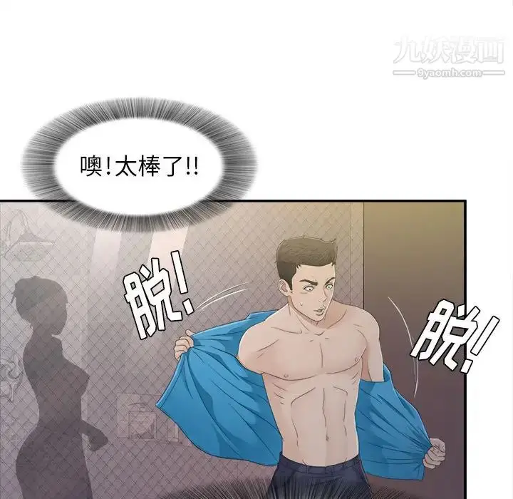 漫画《密友》第9话第88张图