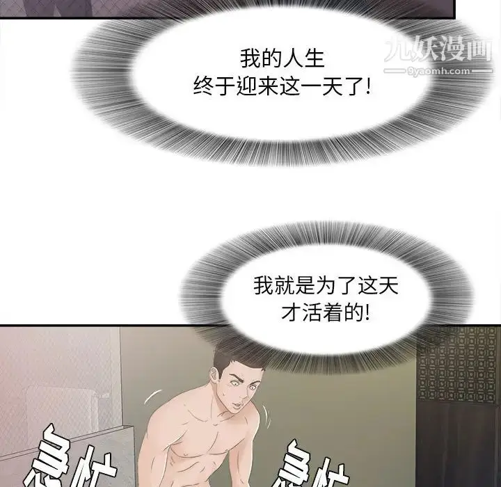 漫画《密友》第9话第89张图