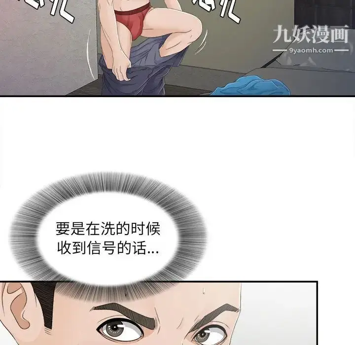 漫画《密友》第9话第90张图