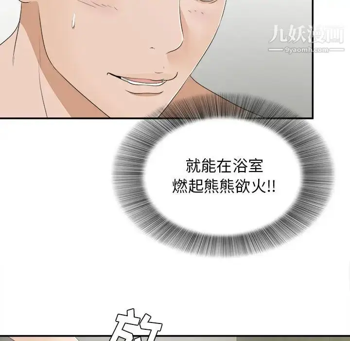 漫画《密友》第9话第91张图