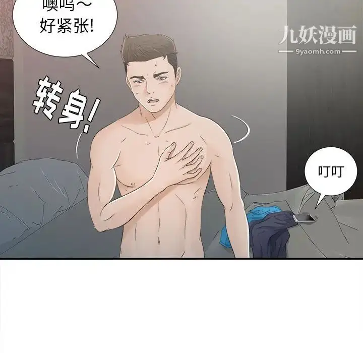 漫画《密友》第9话第93张图