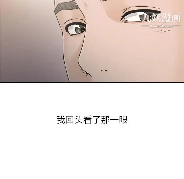 漫画《密友》第9话第97张图