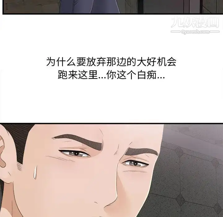 漫画《密友》第10话第11张图