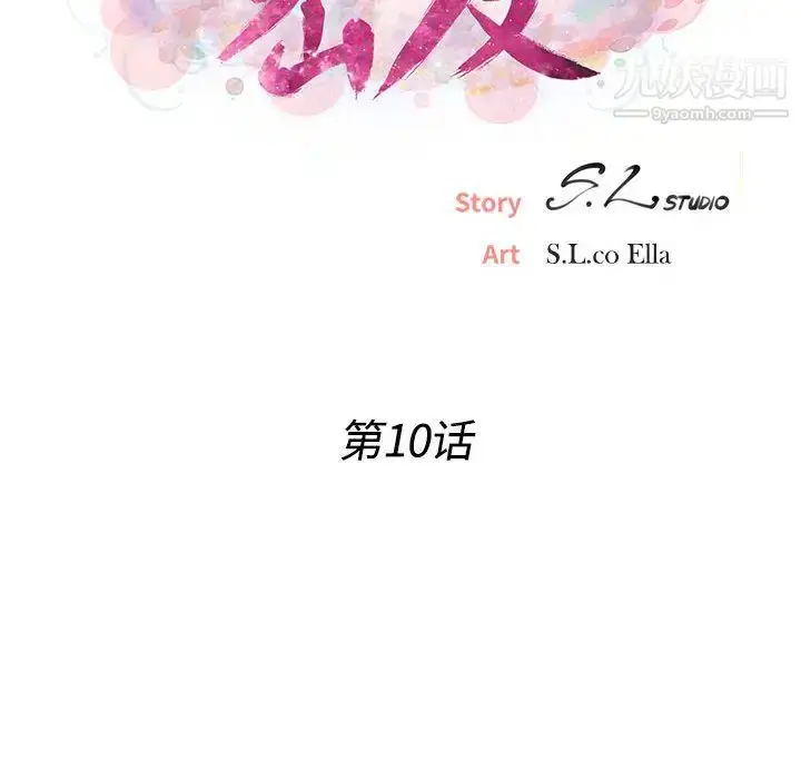 漫画《密友》第10话第13张图
