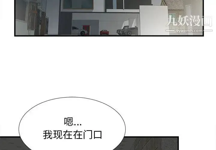 漫画《密友》第10话第2张图