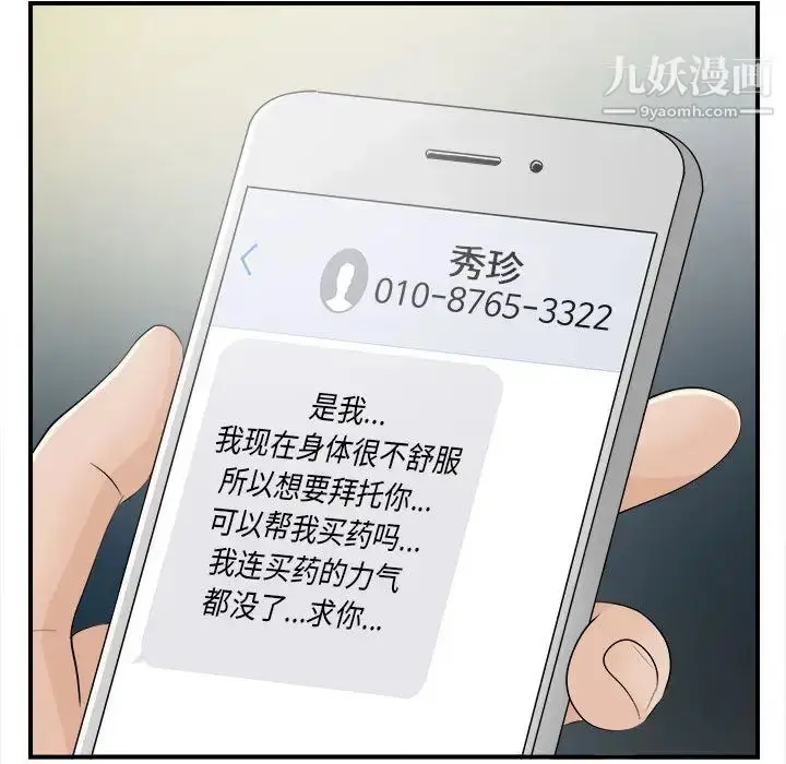 漫画《密友》第10话第21张图