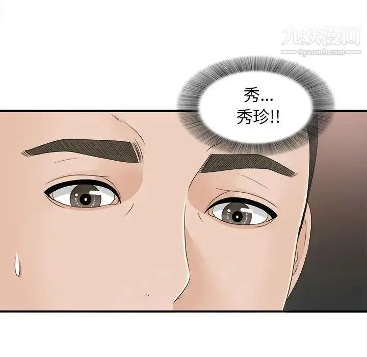 漫画《密友》第10话第22张图