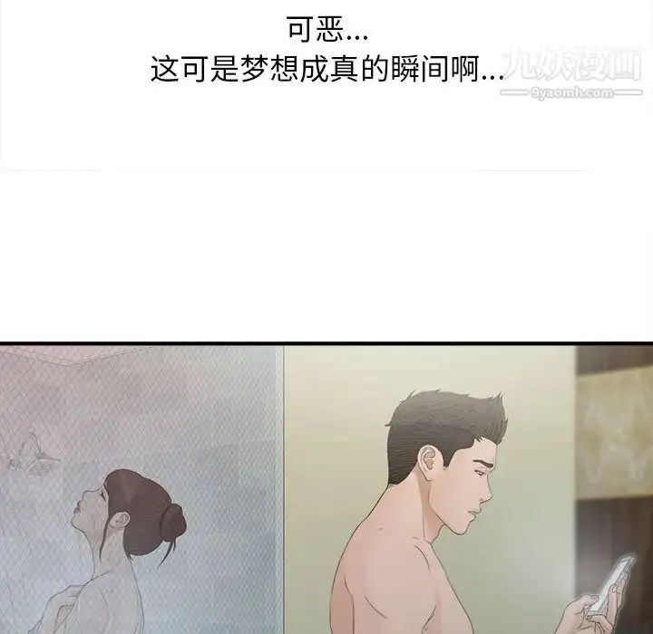 漫画《密友》第10话第34张图