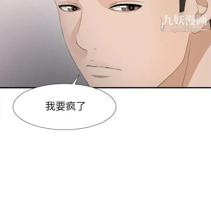 漫画《密友》第10话第36张图