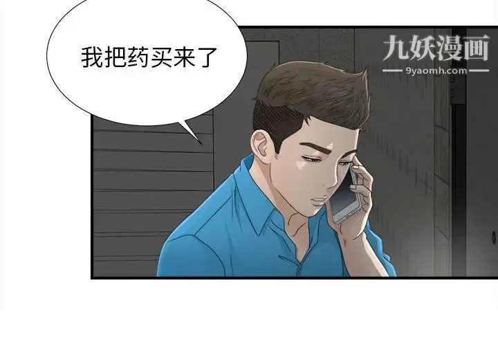 漫画《密友》第10话第4张图