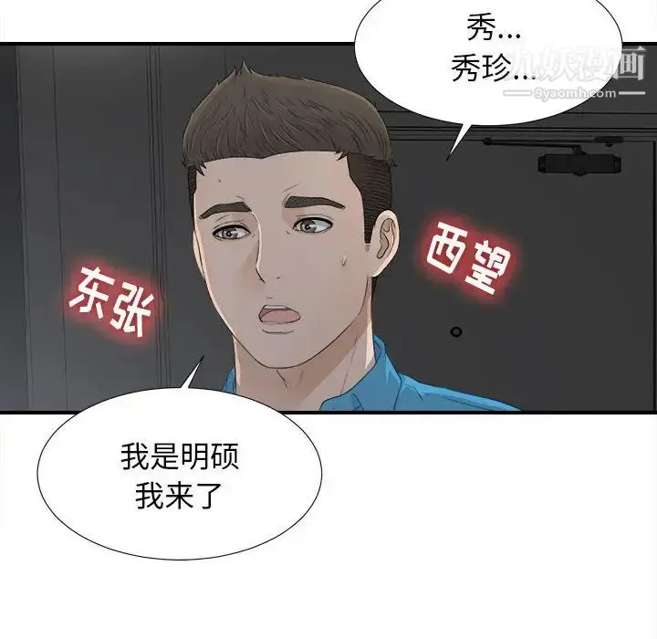 漫画《密友》第10话第40张图
