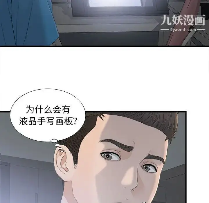 漫画《密友》第10话第43张图