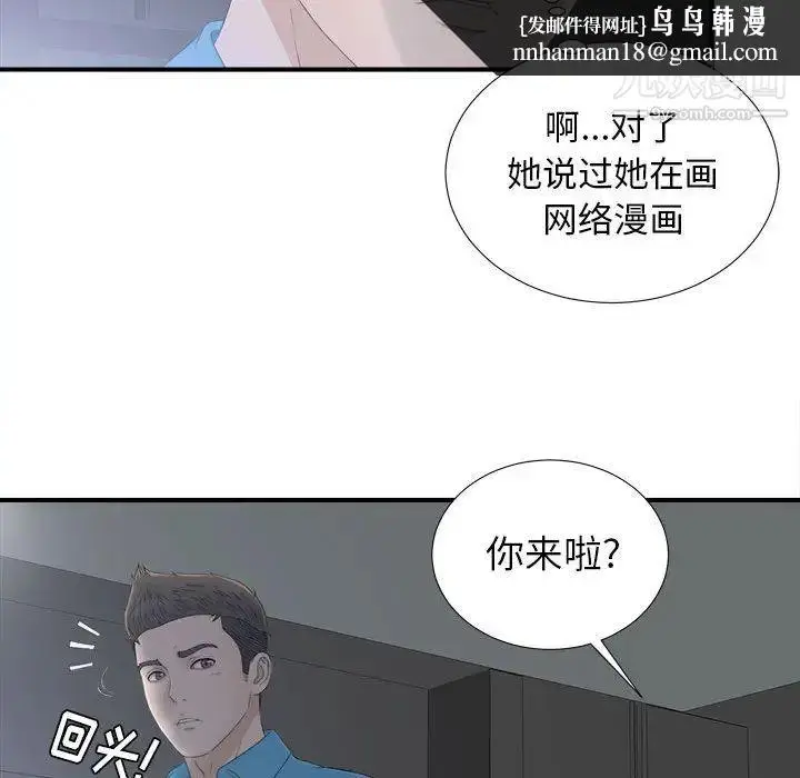 漫画《密友》第10话第44张图