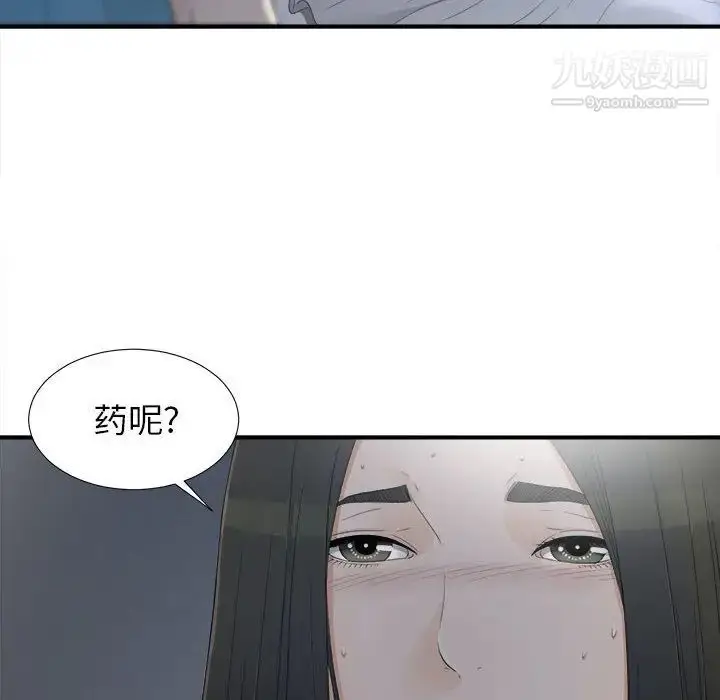 漫画《密友》第10话第47张图