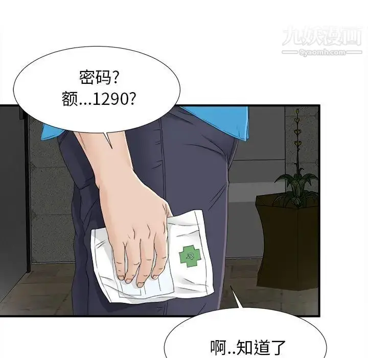 漫画《密友》第10话第5张图
