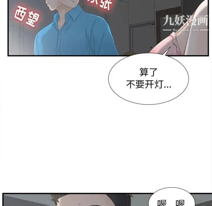 漫画《密友》第10话第50张图