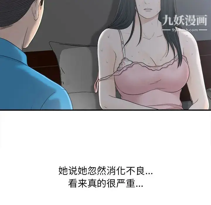 漫画《密友》第10话第52张图