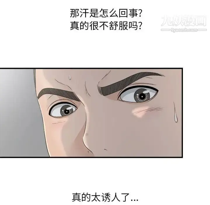 漫画《密友》第10话第54张图