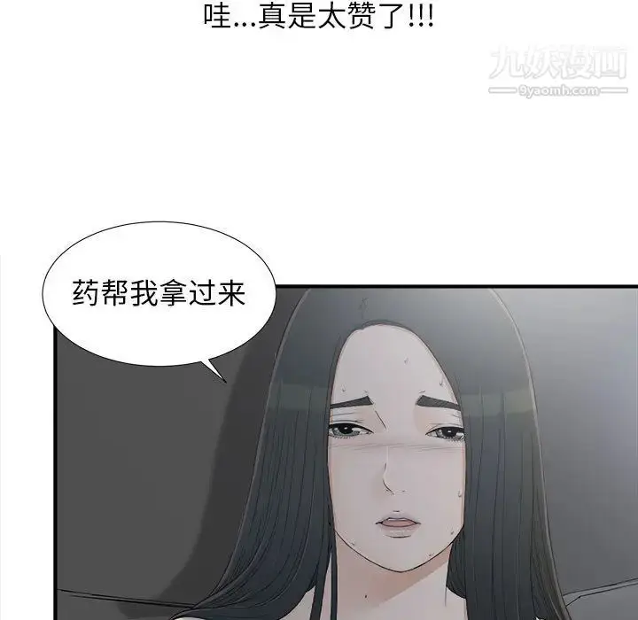 漫画《密友》第10话第55张图