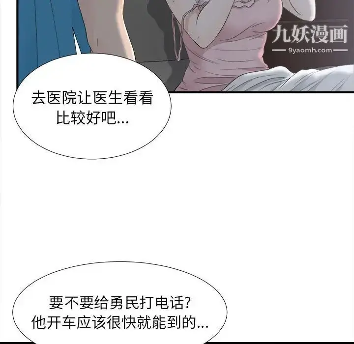 漫画《密友》第10话第59张图