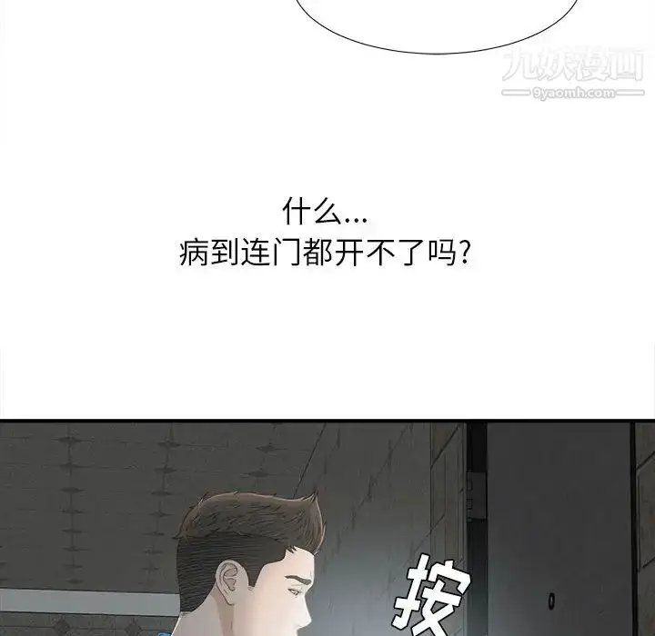 漫画《密友》第10话第6张图