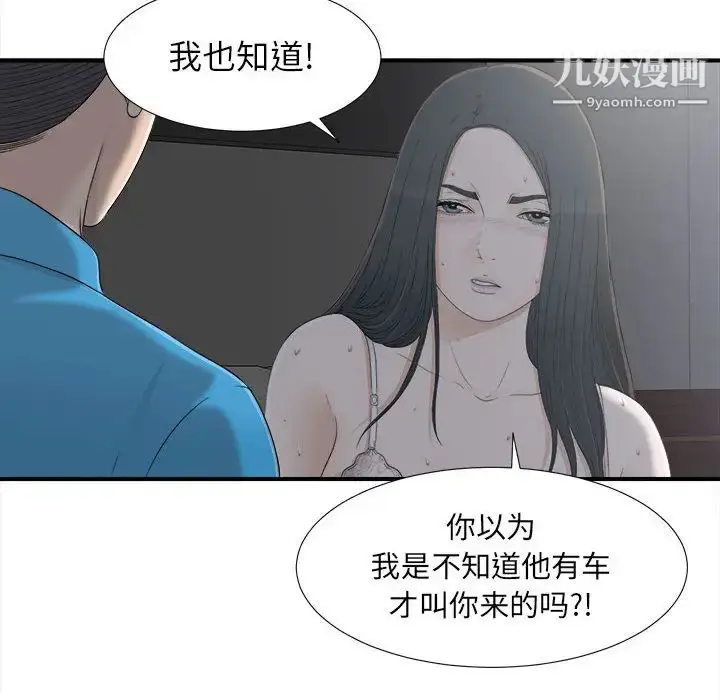 漫画《密友》第10话第61张图