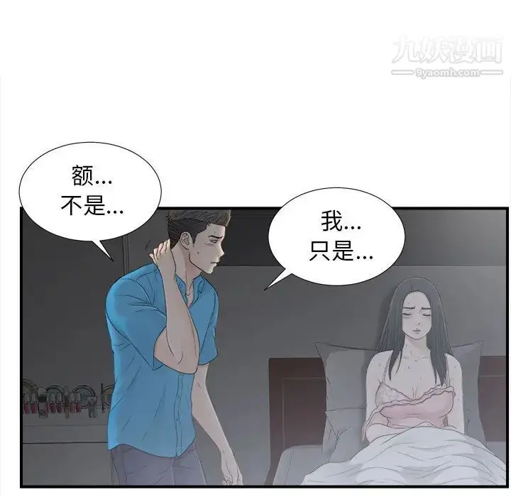 漫画《密友》第10话第62张图