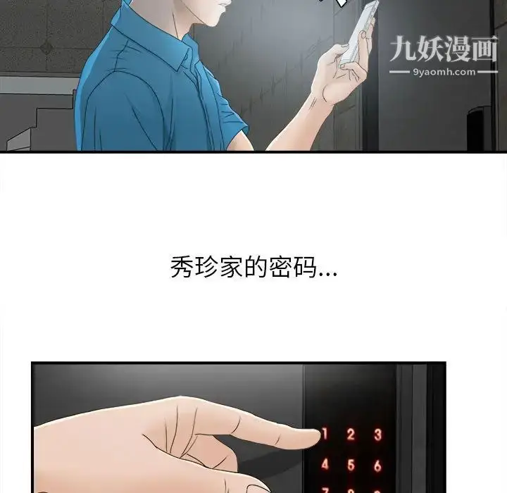 漫画《密友》第10话第7张图