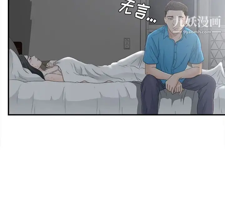 漫画《密友》第10话第70张图