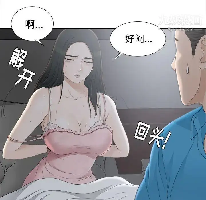 漫画《密友》第10话第74张图