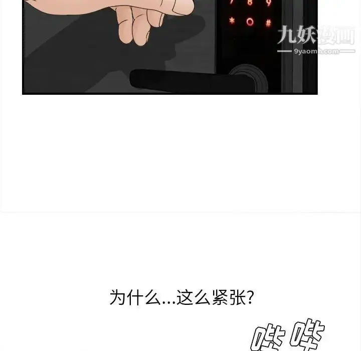 漫画《密友》第10话第8张图