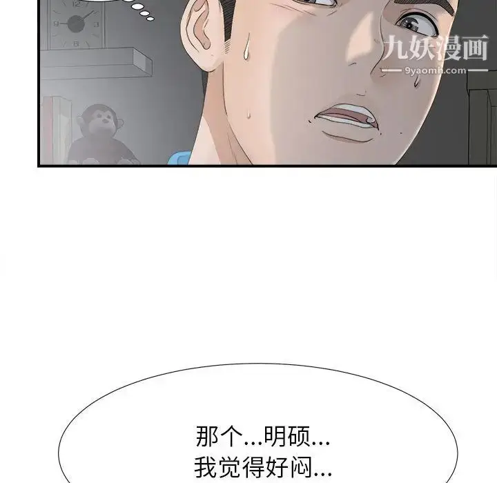 漫画《密友》第10话第80张图