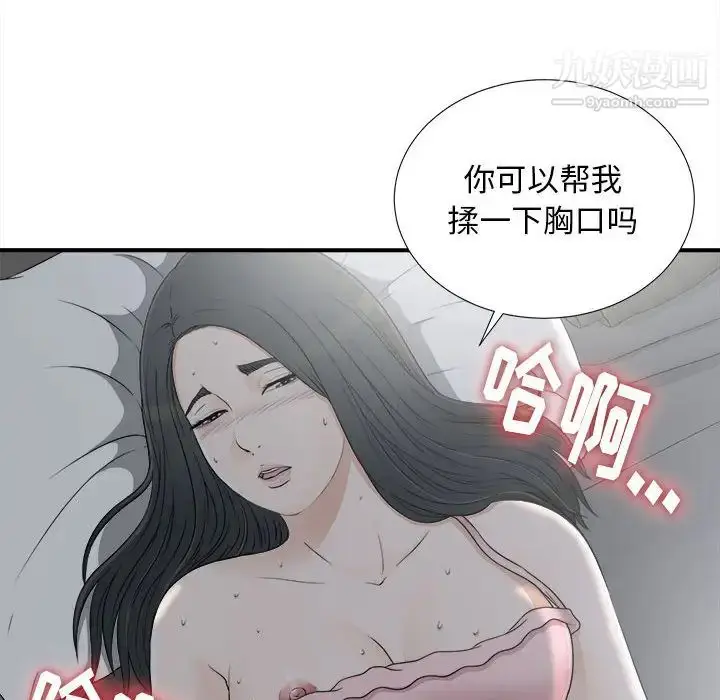 漫画《密友》第10话第82张图