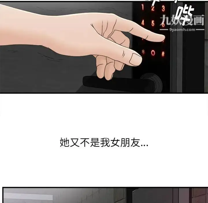漫画《密友》第10话第9张图