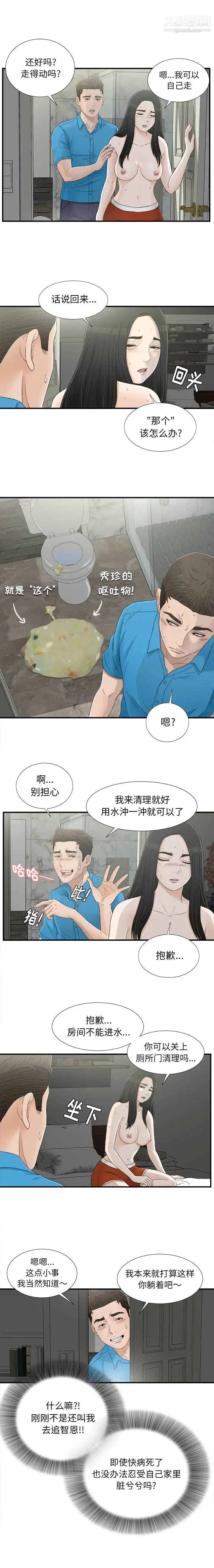 漫画《密友》第14话第11张图