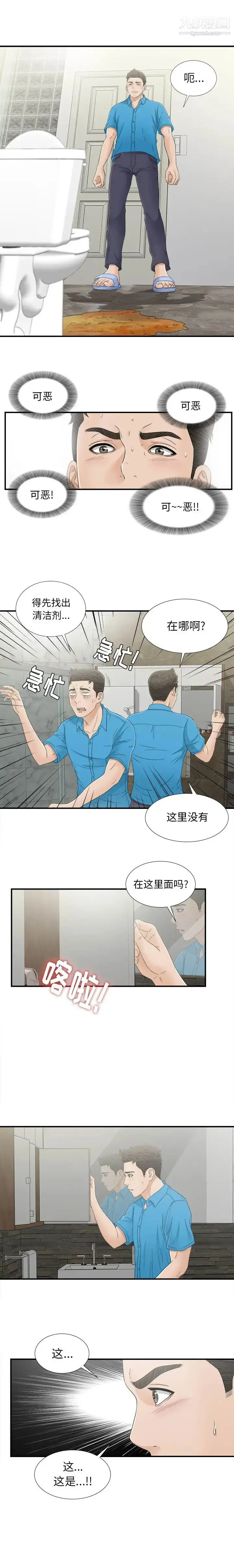 漫画《密友》第14话第12张图