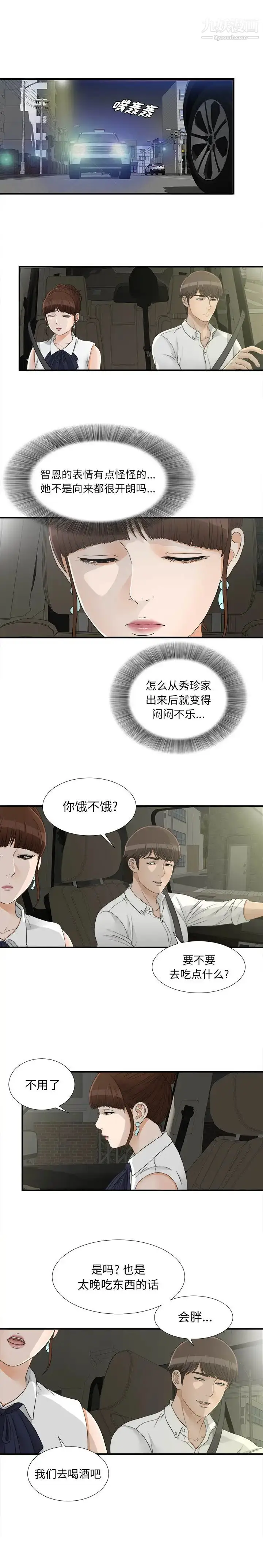 漫画《密友》第14话第13张图