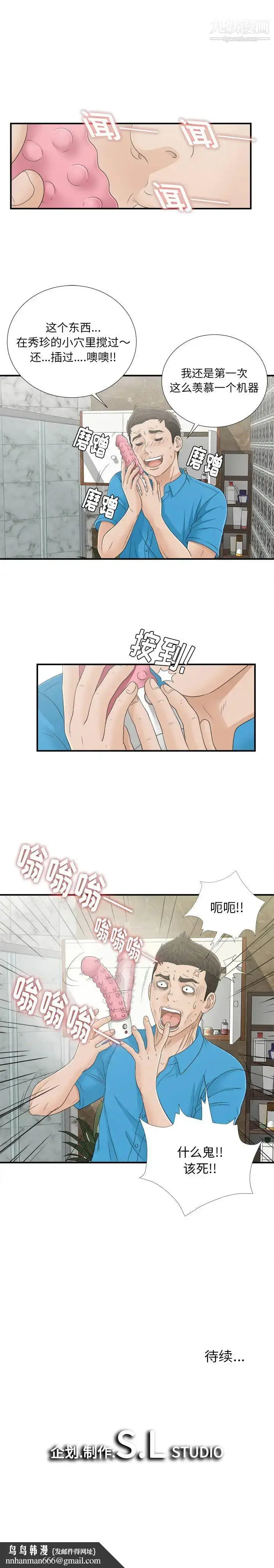 漫画《密友》第14话第15张图