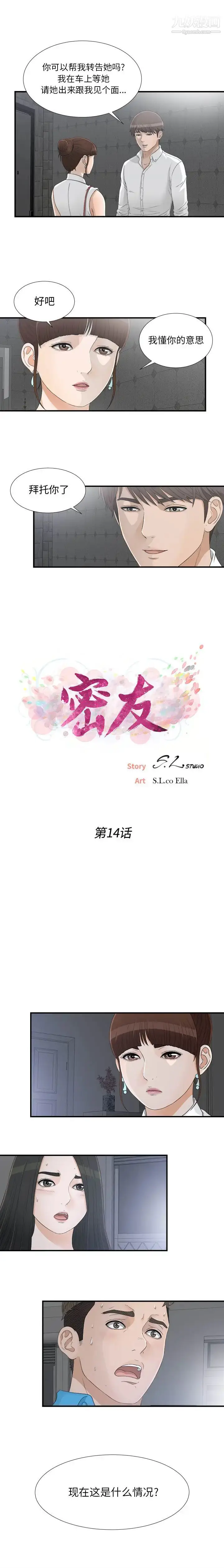 漫画《密友》第14话第2张图