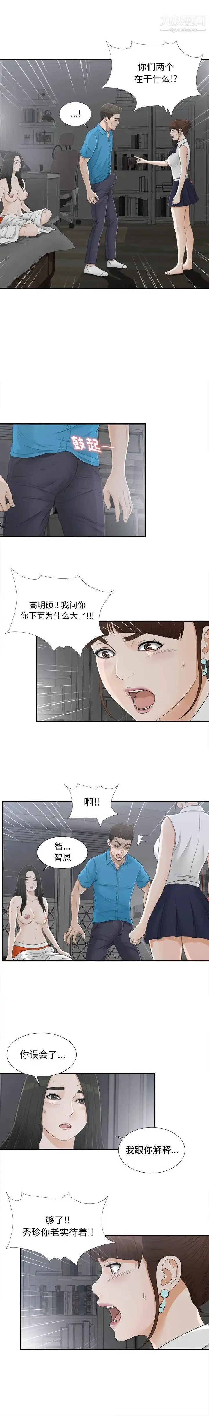 漫画《密友》第14话第3张图