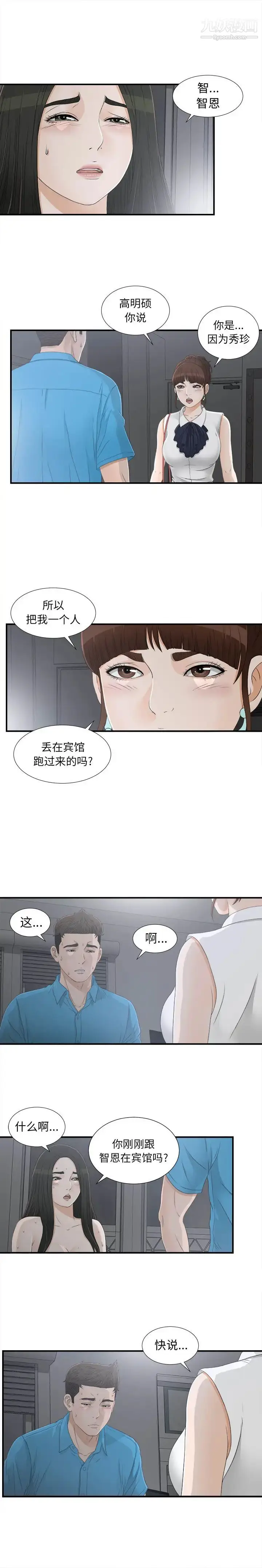 漫画《密友》第14话第4张图