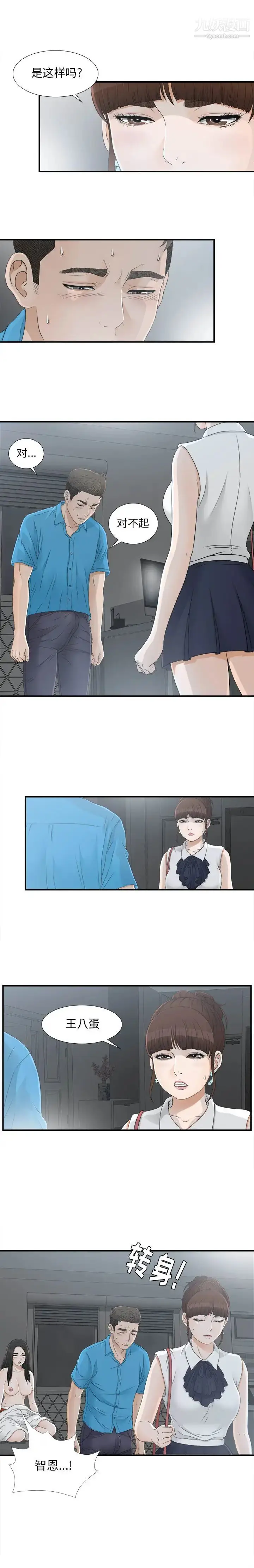 漫画《密友》第14话第5张图