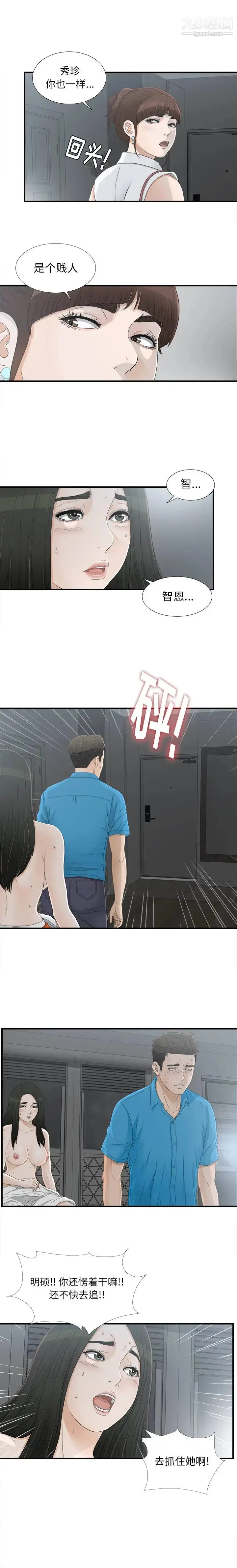 漫画《密友》第14话第6张图