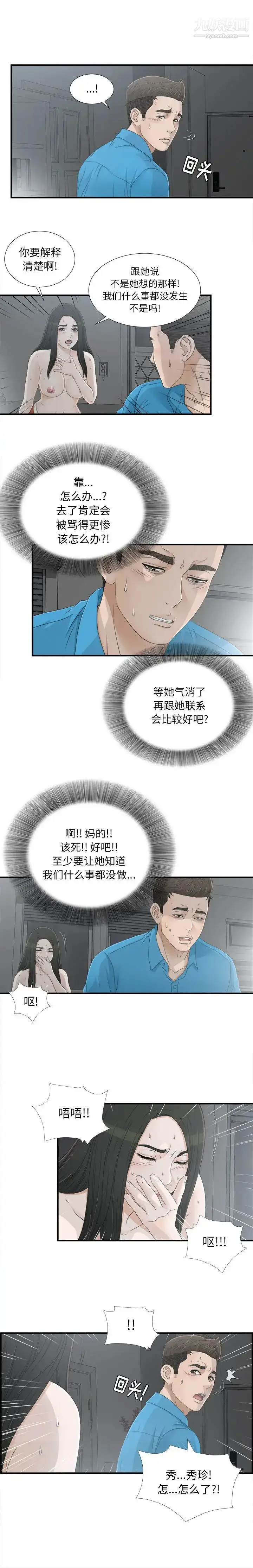 漫画《密友》第14话第7张图